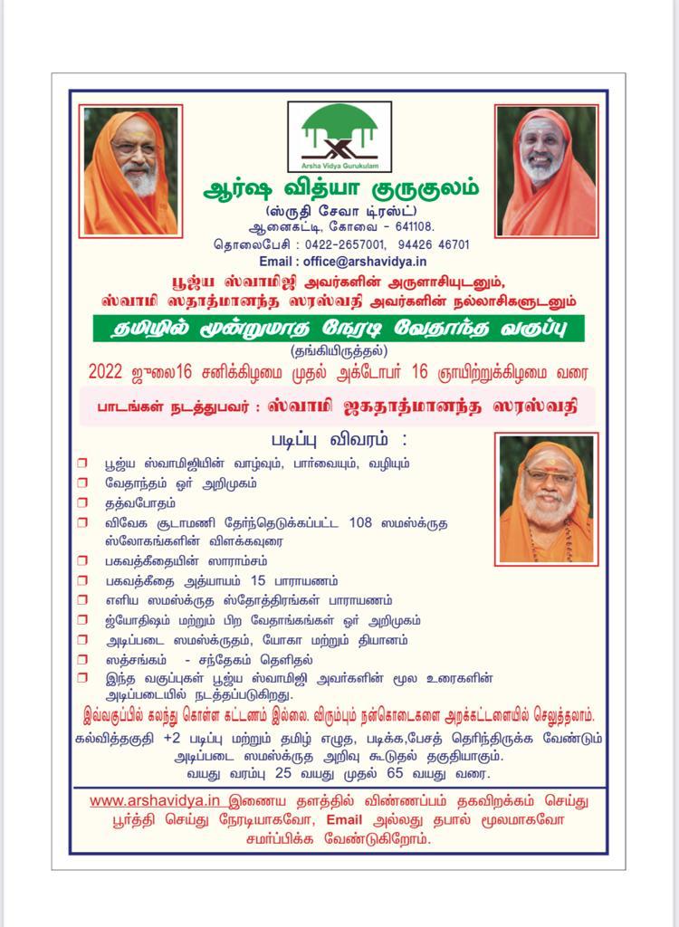 Three Month Residential Vedanta Course In Tamil Arsha Vidya Gurukulam